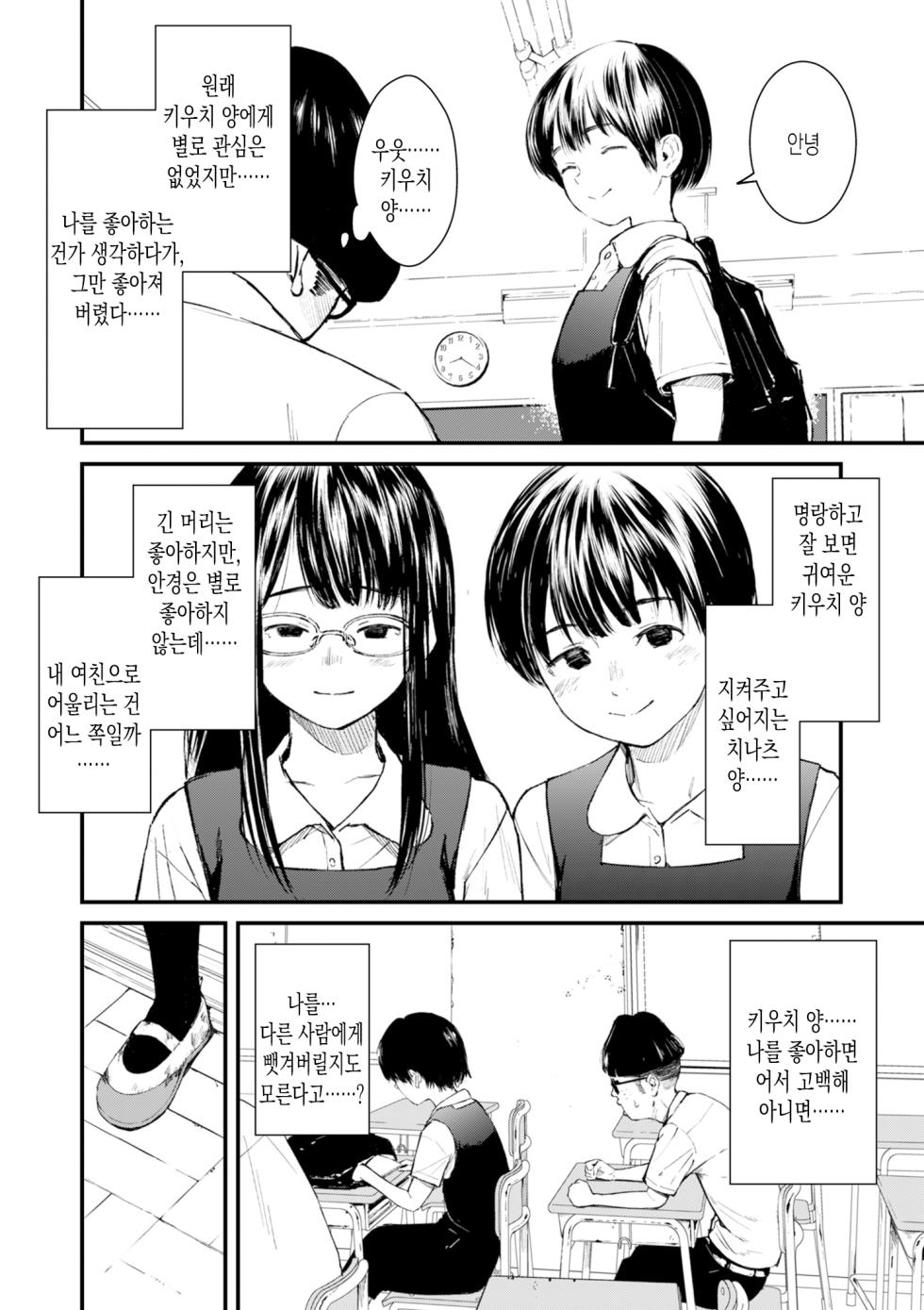 [Uncow] Chinpo Man ep.4 | 자지맨 4화 (COMIC Kuriberon DUMA 2025-09 Vol.76) [Korean] - Page 24