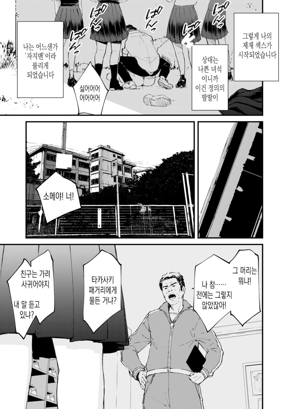 [Uncow] Chinpo Man ep.4 | 자지맨 4화 (COMIC Kuriberon DUMA 2025-09 Vol.76) [Korean] - Page 33