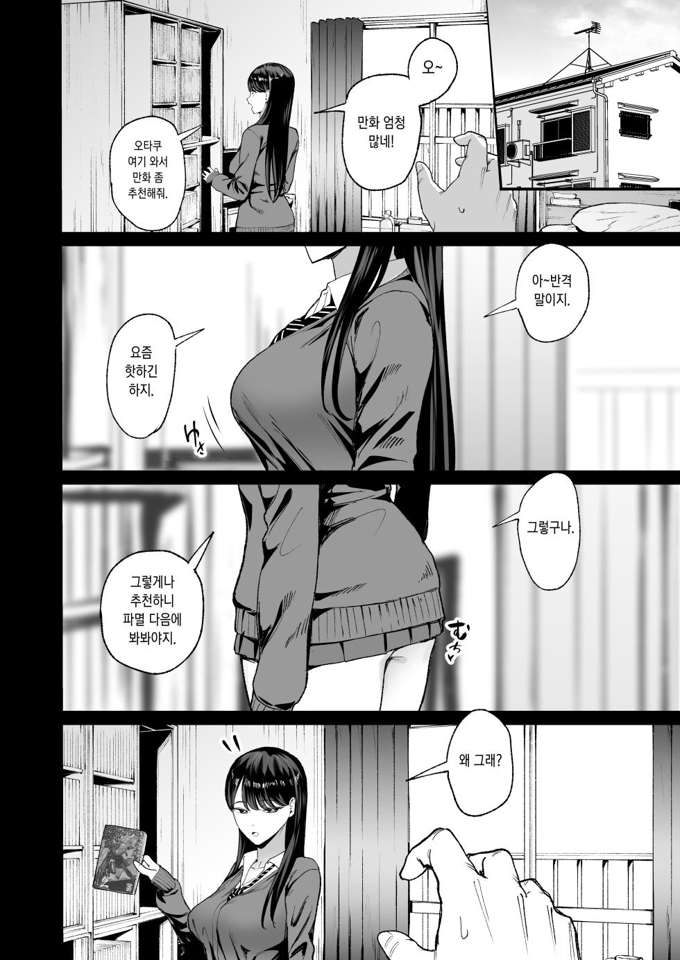 入り浸りギャルにま〇こ使わせて貰う話 4.5 [Korean] - Page 6