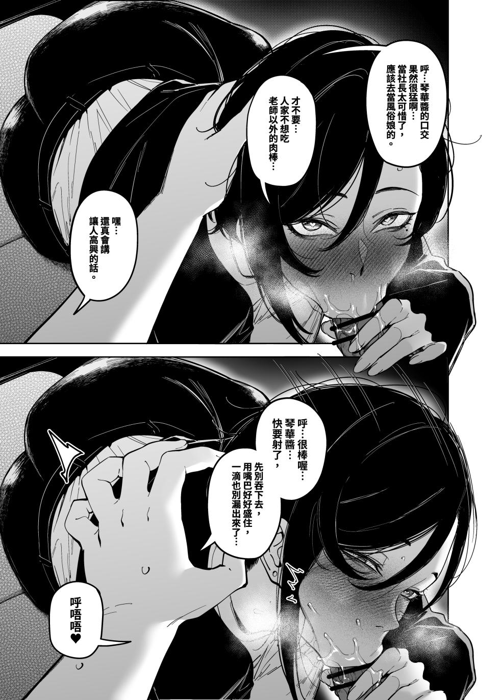 [F.W.ZHolic (FAN)] Onna Shachou to Koibito ni Naru Houhou | 與女社長成為恋人的方法 [Chinese] [Digital] - Page 8