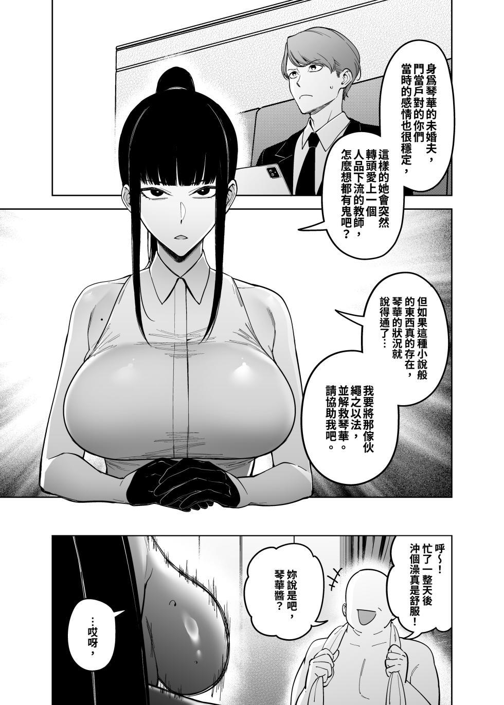 [F.W.ZHolic (FAN)] Onna Shachou to Koibito ni Naru Houhou | 與女社長成為恋人的方法 [Chinese] [Digital] - Page 40