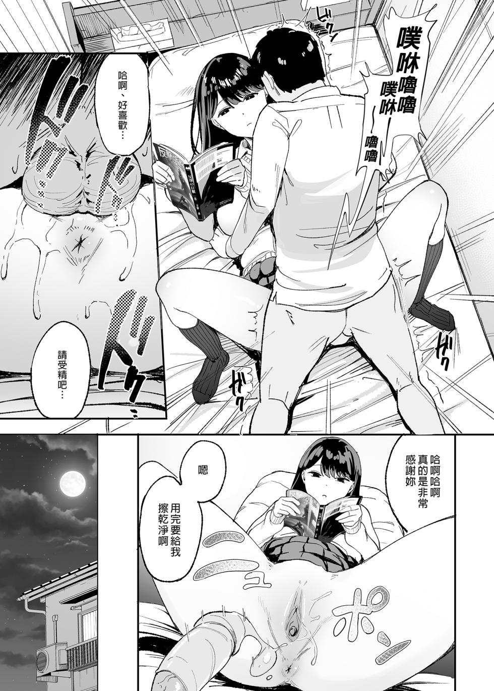 [甘噛本舗 (まんの)] 入り浸りギャルにま〇こ使わせて貰う話_對常來我家的辣妹為所欲為 vol.1~4[中国翻訳][無修正][買動漫中文版] - Page 13