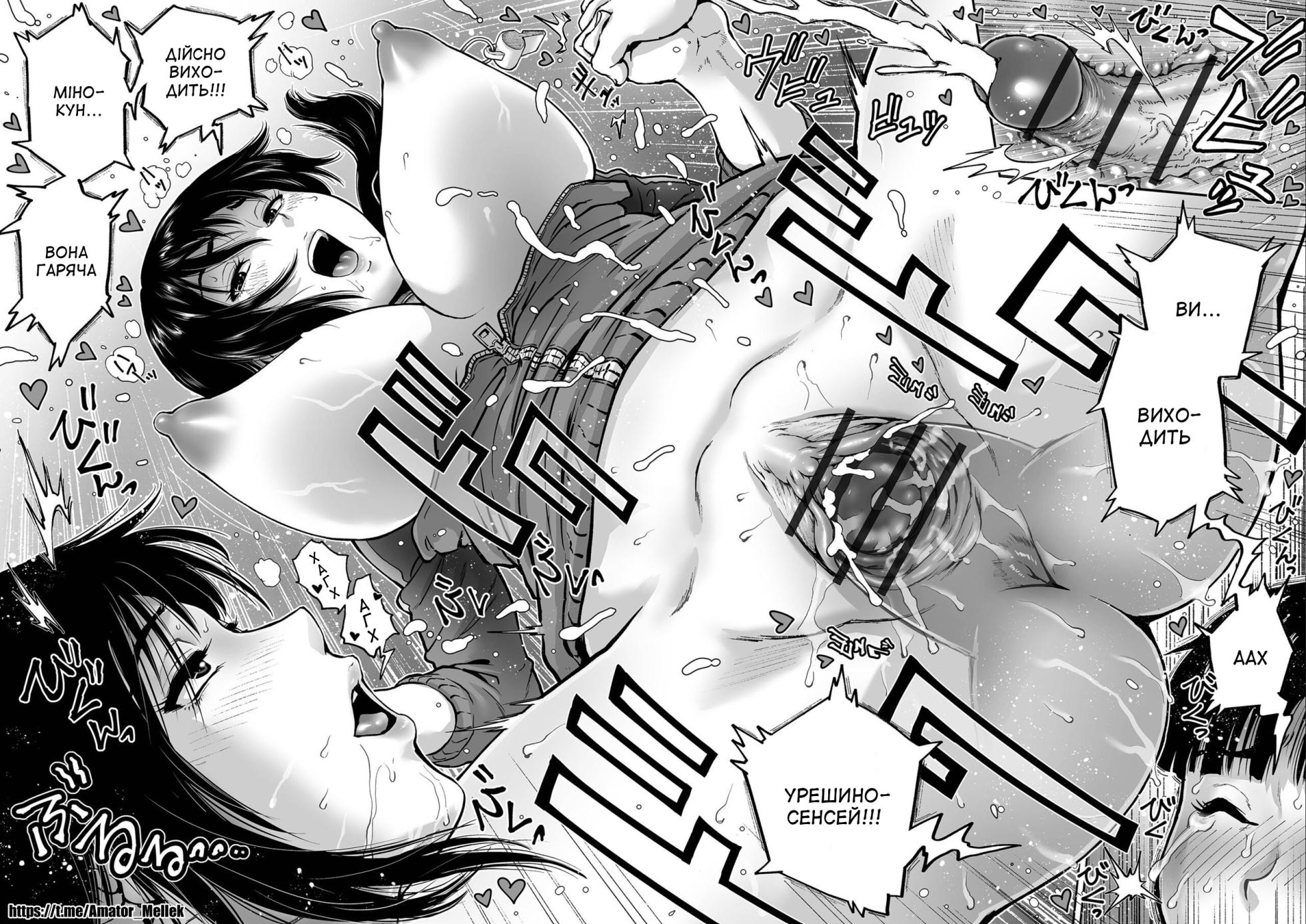 [keso] Senseinokiniiri | Улюбленець вчительки (Sei no Yorokobi Sensei) [Ukrainian] [Amator Mellek] [Digital] - Page 16