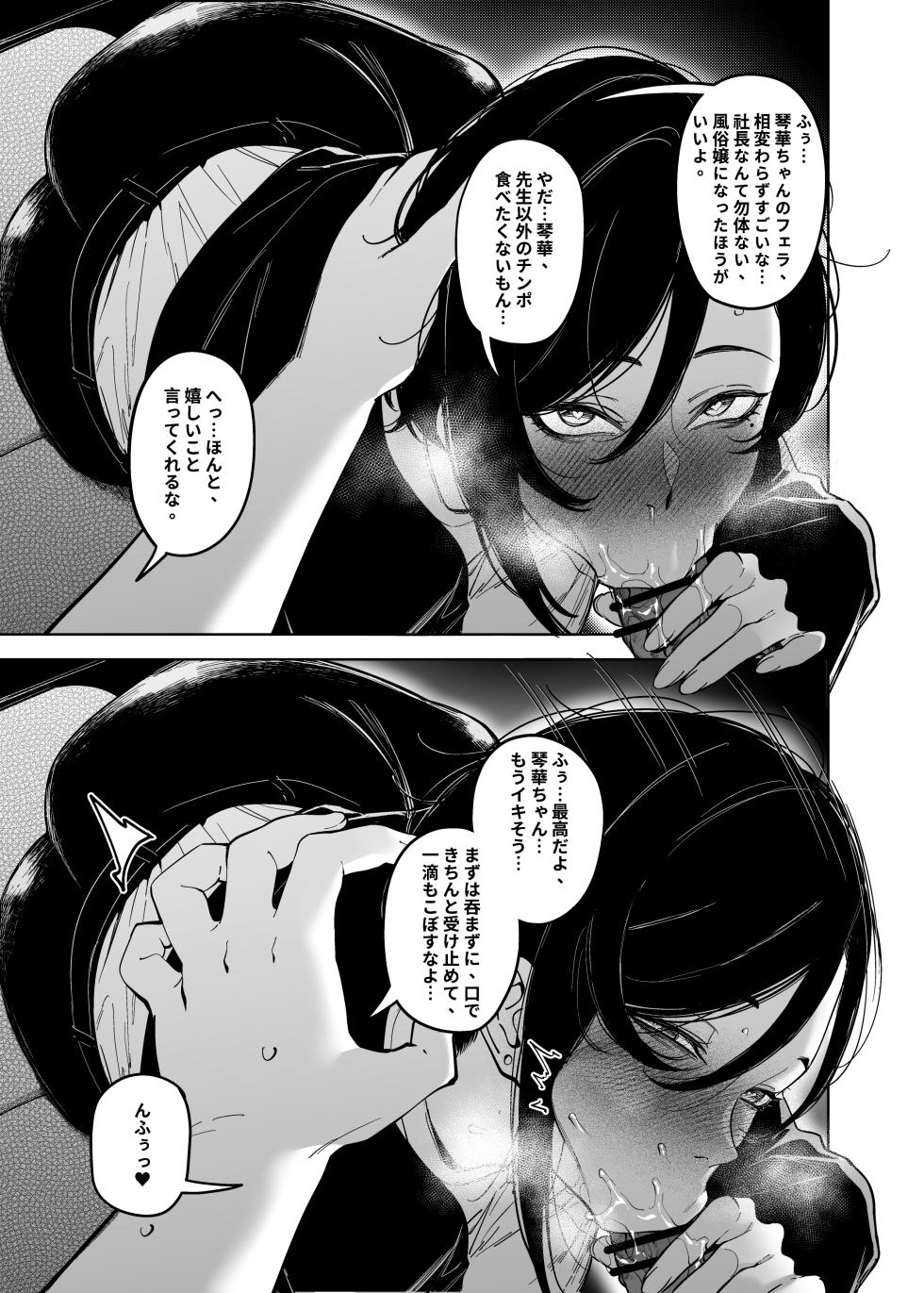 [F.W.ZHolic (FAN)] Onna Shachou to Koibito ni Naru Houhou [Digital] - Page 8