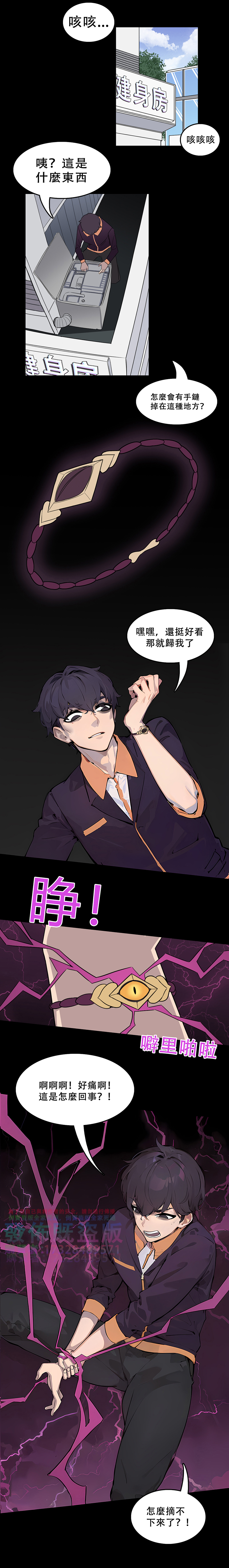 [野九GlzqB]逆襲者 1-4 - Page 5