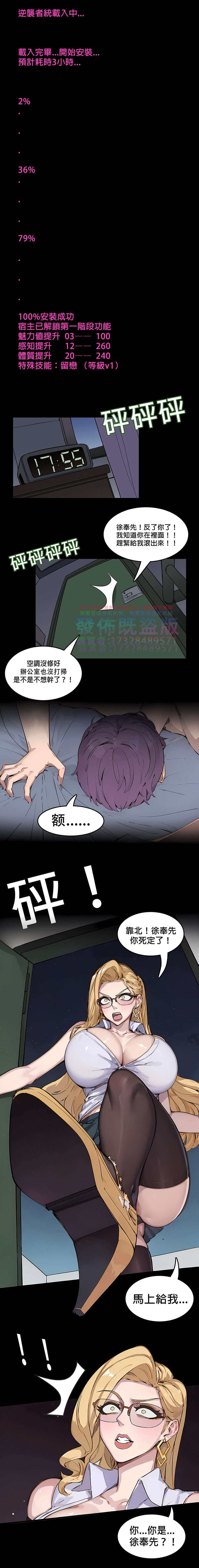 [野九GlzqB]逆襲者 1-4 - Page 7