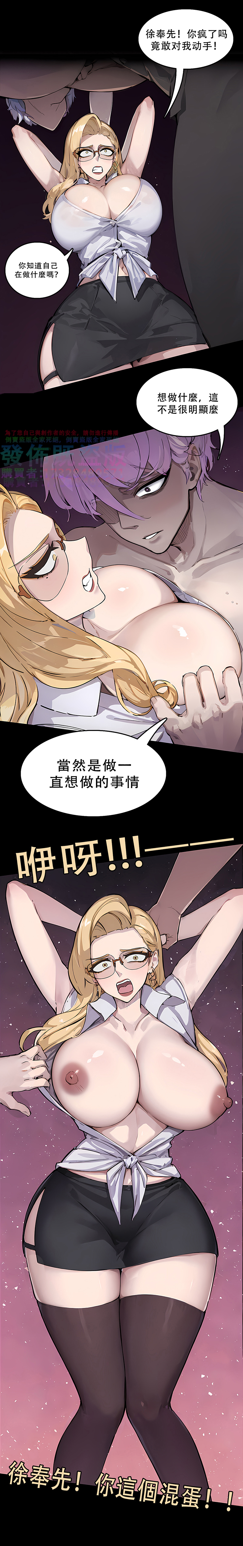[野九GlzqB]逆襲者 1-4 - Page 9