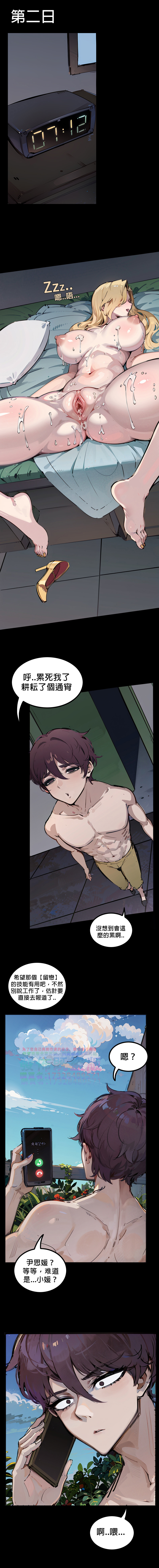 [野九GlzqB]逆襲者 1-4 - Page 24