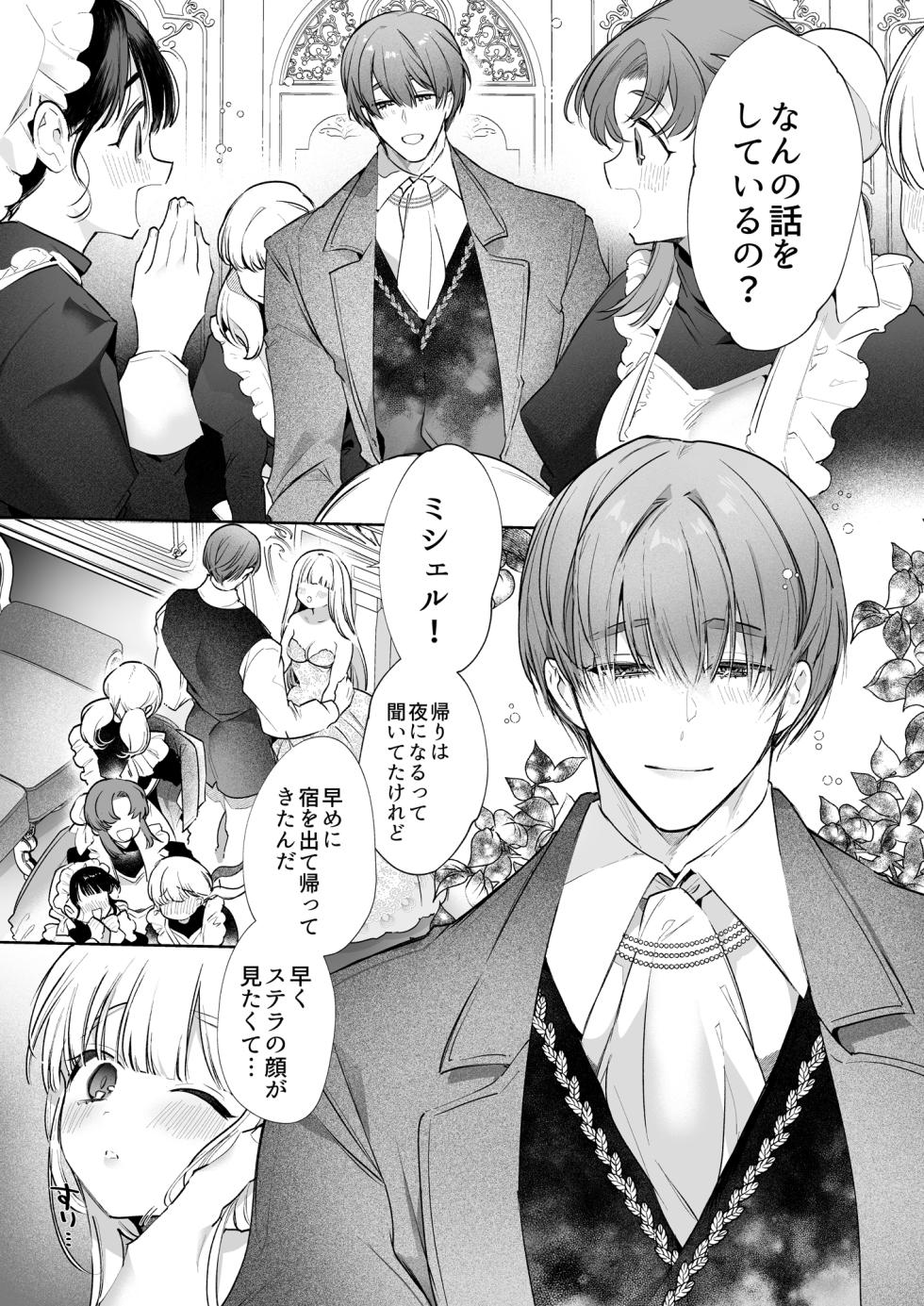 [Yatomomin (Yamamoto Tomomitsu)] Akuyaku ni Narenakatta Tsuihou Reijou wa Amaku Yasashiku Toroka Sareru ～Jujutsushi to Futarikiri, Dekiai no 10-nichikan～ [Digital] - Page 7