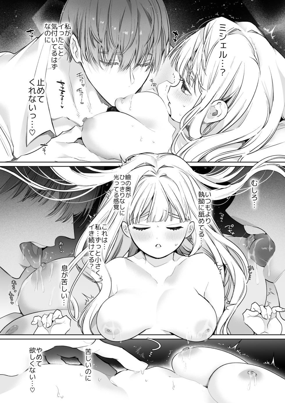 [Yatomomin (Yamamoto Tomomitsu)] Akuyaku ni Narenakatta Tsuihou Reijou wa Amaku Yasashiku Toroka Sareru ～Jujutsushi to Futarikiri, Dekiai no 10-nichikan～ [Digital] - Page 11