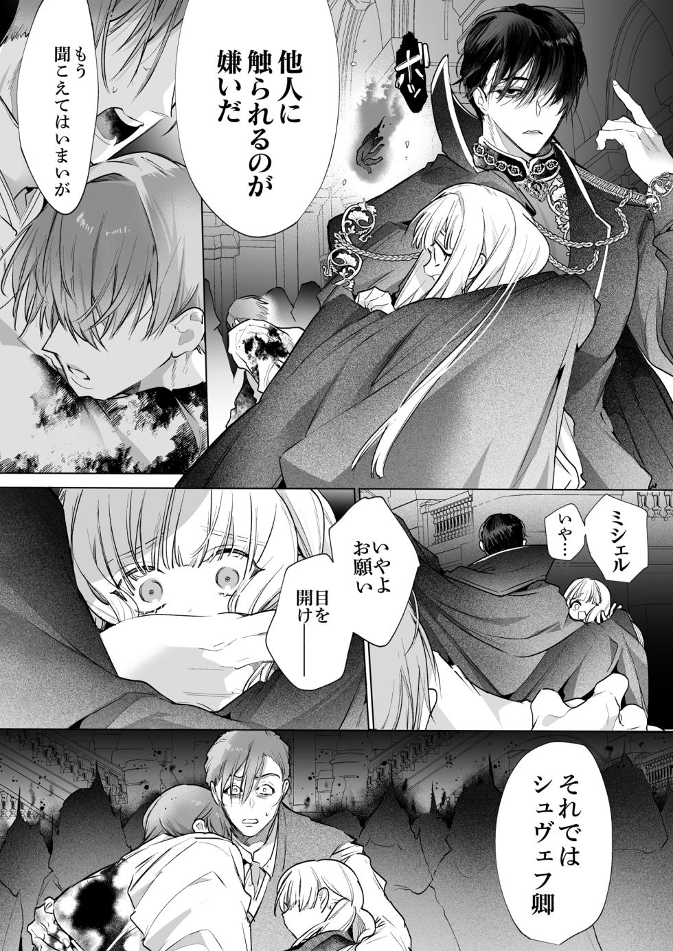 [Yatomomin (Yamamoto Tomomitsu)] Akuyaku ni Narenakatta Tsuihou Reijou wa Amaku Yasashiku Toroka Sareru ～Jujutsushi to Futarikiri, Dekiai no 10-nichikan～ [Digital] - Page 33