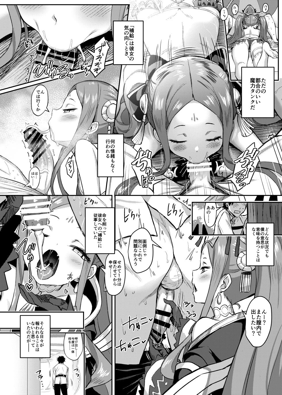 [Horizontal World (Matanonki)] Fuya Syndrome - Sleepless Syndrome (Fate/Grand Order) [Digital] - Page 11