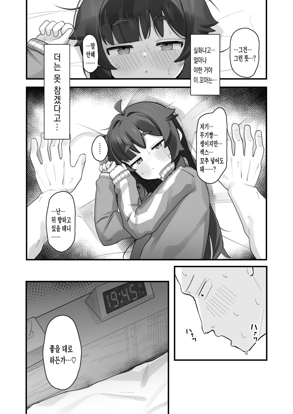 [Line Out (Yonketa)] Namaiki Kusogaki js no Onanie Nozoitara Amaama Sex Dekita Hanashi | 시건방진 망할꼬마 초딩의 딸딸이 엿봤더니 달콤달콤 섹스 해냈던 이야기 [Korean] - Page 15