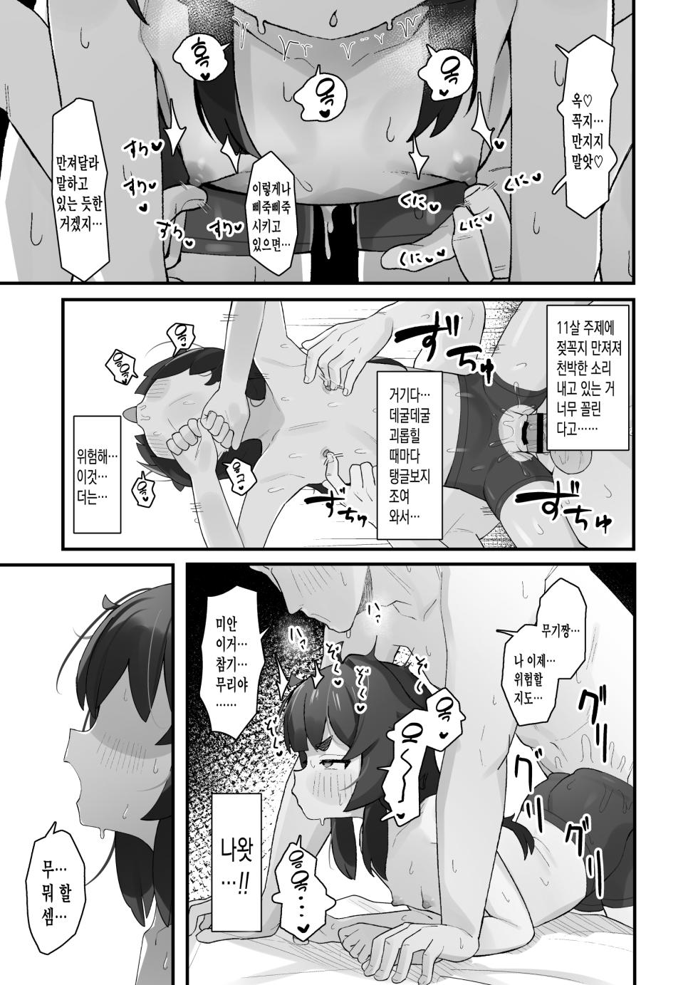 [Line Out (Yonketa)] Namaiki Kusogaki js no Onanie Nozoitara Amaama Sex Dekita Hanashi | 시건방진 망할꼬마 초딩의 딸딸이 엿봤더니 달콤달콤 섹스 해냈던 이야기 [Korean] - Page 18