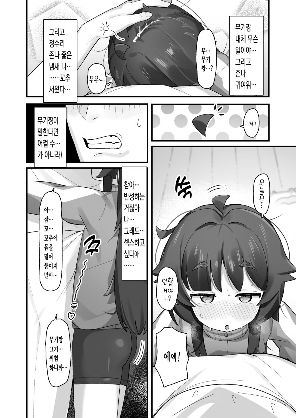 [Line Out (Yonketa)] Namaiki Kusogaki js no Onanie Nozoitara Amaama Sex Dekita Hanashi | 시건방진 망할꼬마 초딩의 딸딸이 엿봤더니 달콤달콤 섹스 해냈던 이야기 [Korean] - Page 27