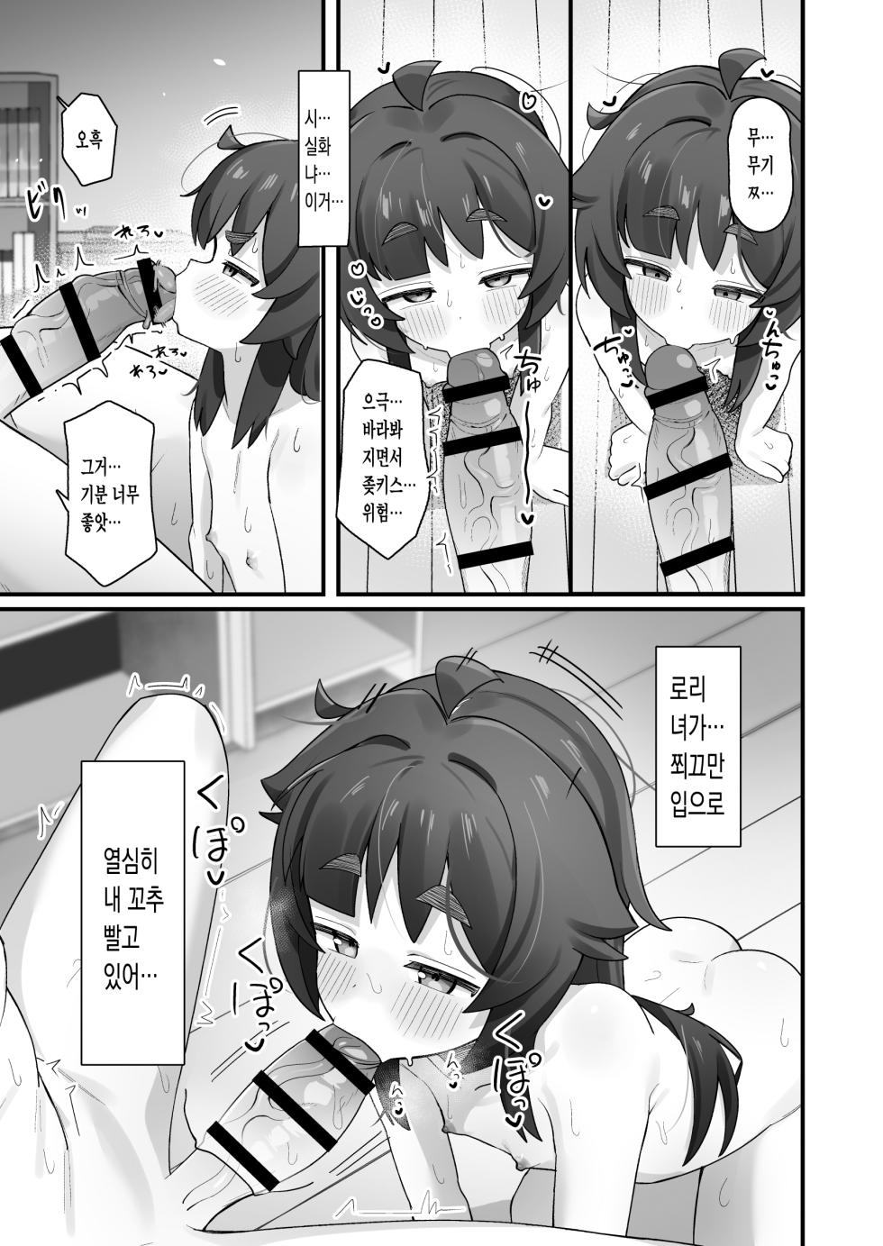 [Line Out (Yonketa)] Namaiki Kusogaki js no Onanie Nozoitara Amaama Sex Dekita Hanashi | 시건방진 망할꼬마 초딩의 딸딸이 엿봤더니 달콤달콤 섹스 해냈던 이야기 [Korean] - Page 32