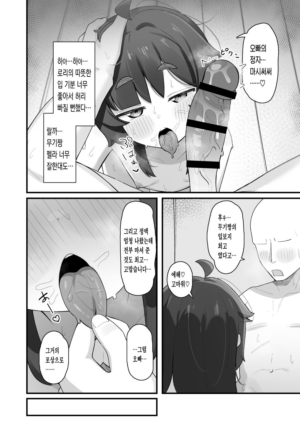 [Line Out (Yonketa)] Namaiki Kusogaki js no Onanie Nozoitara Amaama Sex Dekita Hanashi | 시건방진 망할꼬마 초딩의 딸딸이 엿봤더니 달콤달콤 섹스 해냈던 이야기 [Korean] - Page 35