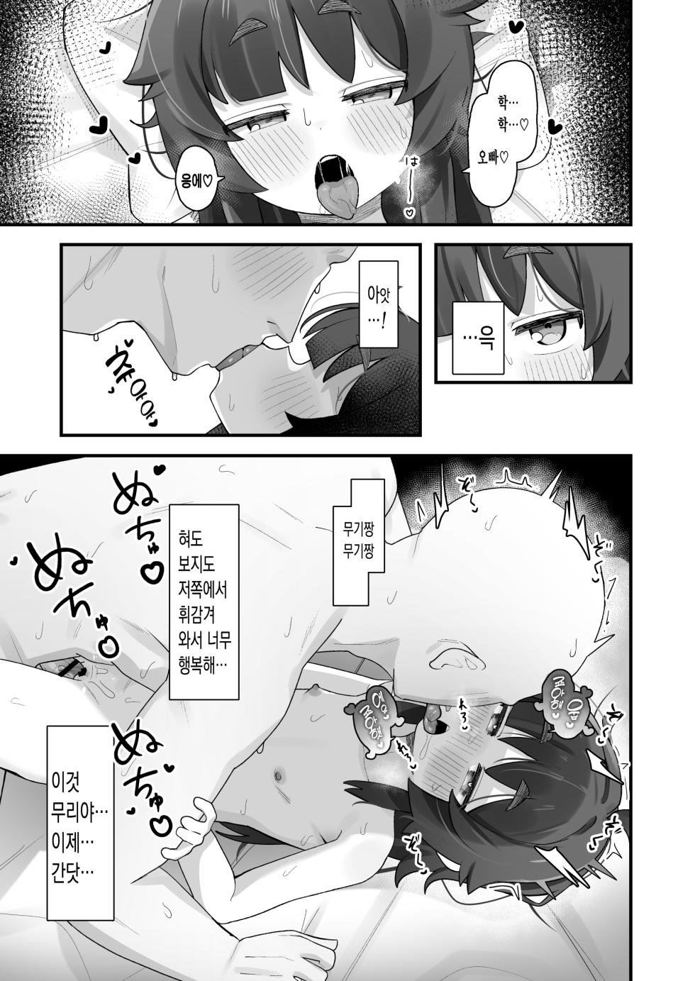 [Line Out (Yonketa)] Namaiki Kusogaki js no Onanie Nozoitara Amaama Sex Dekita Hanashi | 시건방진 망할꼬마 초딩의 딸딸이 엿봤더니 달콤달콤 섹스 해냈던 이야기 [Korean] - Page 38