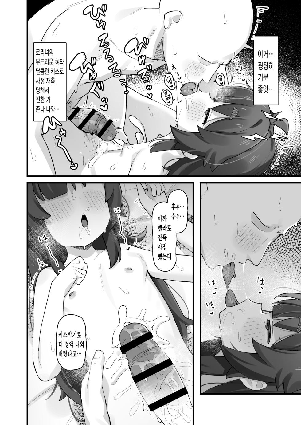 [Line Out (Yonketa)] Namaiki Kusogaki js no Onanie Nozoitara Amaama Sex Dekita Hanashi | 시건방진 망할꼬마 초딩의 딸딸이 엿봤더니 달콤달콤 섹스 해냈던 이야기 [Korean] - Page 39