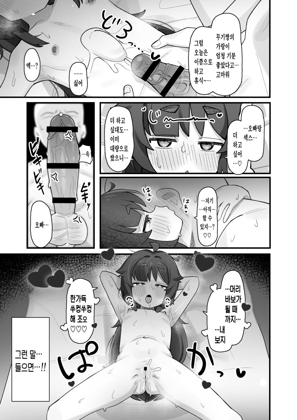 [Line Out (Yonketa)] Namaiki Kusogaki js no Onanie Nozoitara Amaama Sex Dekita Hanashi | 시건방진 망할꼬마 초딩의 딸딸이 엿봤더니 달콤달콤 섹스 해냈던 이야기 [Korean] - Page 40