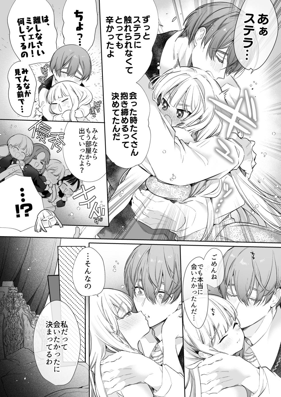 [Yatomomin (Yamamoto Tomomitsu)] Akuyaku ni Narenakatta Tsuihou Reijou wa Amaku Yasashiku Toroka Sareru ～Jujutsushi to Futarikiri, Dekiai no 10-nichikan～ [Digital] - Page 8