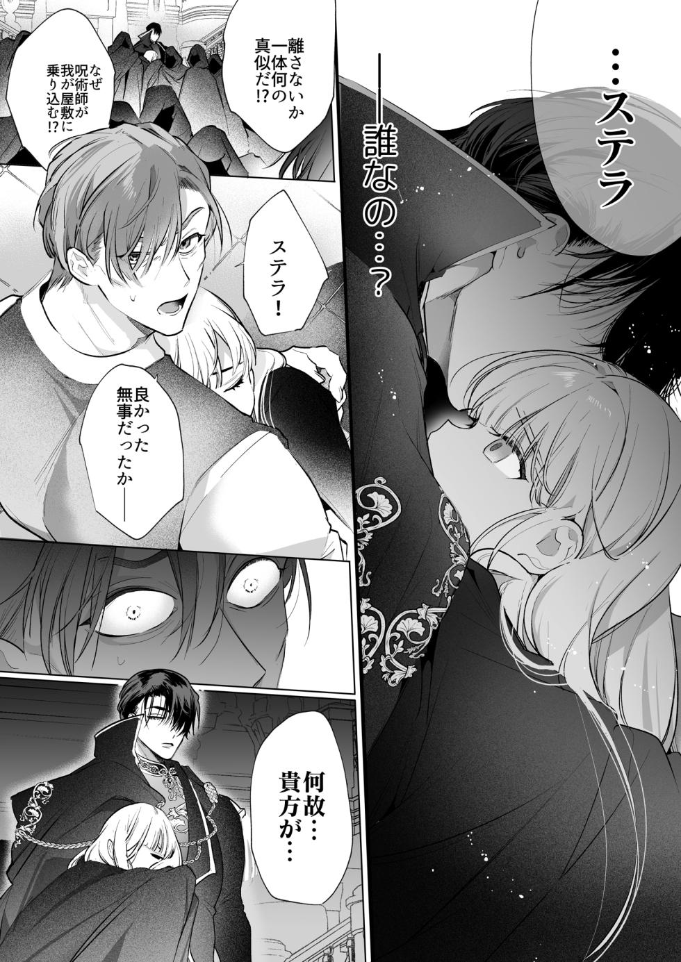 [Yatomomin (Yamamoto Tomomitsu)] Akuyaku ni Narenakatta Tsuihou Reijou wa Amaku Yasashiku Toroka Sareru ～Jujutsushi to Futarikiri, Dekiai no 10-nichikan～ [Digital] - Page 29