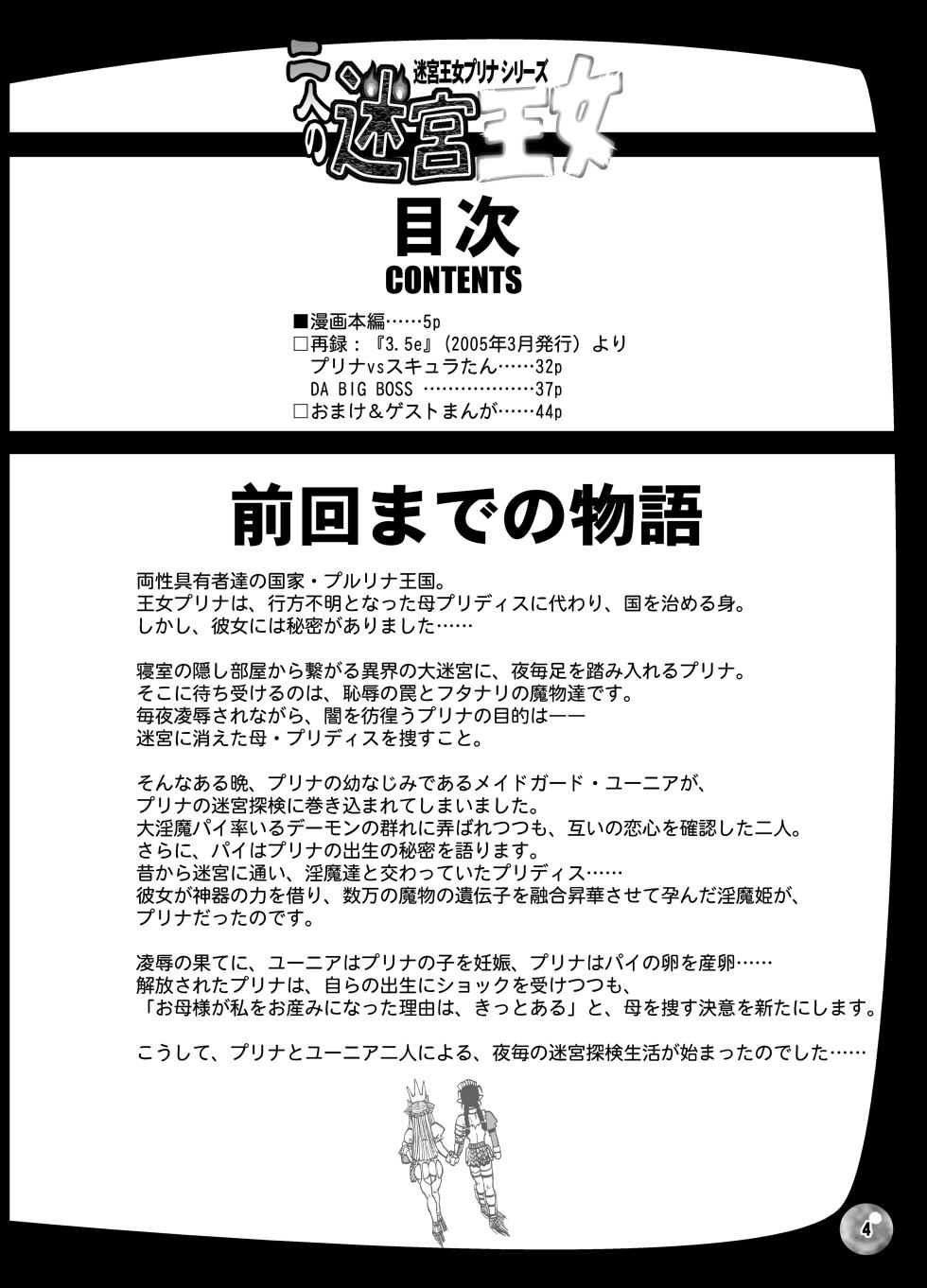 [Arsenothelus (Rebis)] TGWOA18 - Futari no Meikyuu Oujo [Digital] - Page 4