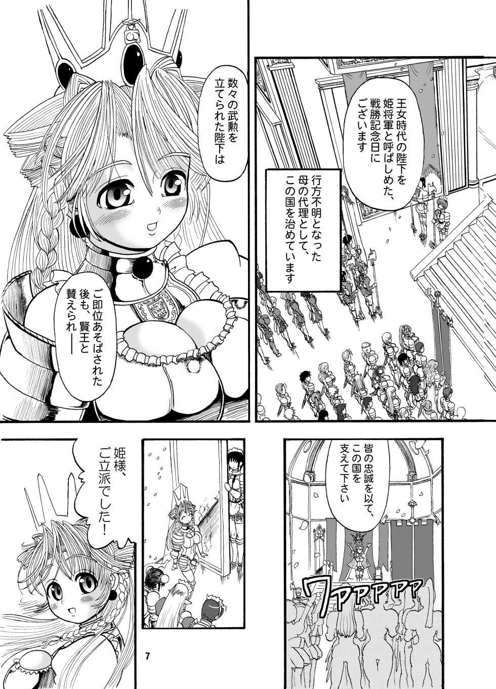 [Arsenothelus (Rebis)] TGWOA18 - Futari no Meikyuu Oujo [Digital] - Page 7