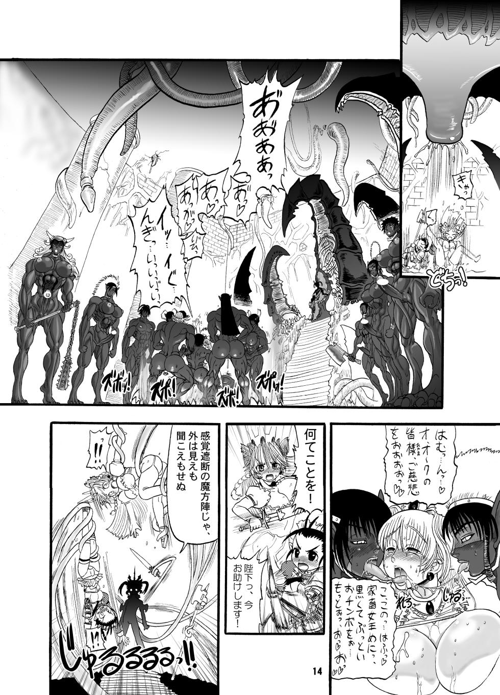 [Arsenothelus (Rebis)] TGWOA18 - Futari no Meikyuu Oujo [Digital] - Page 14