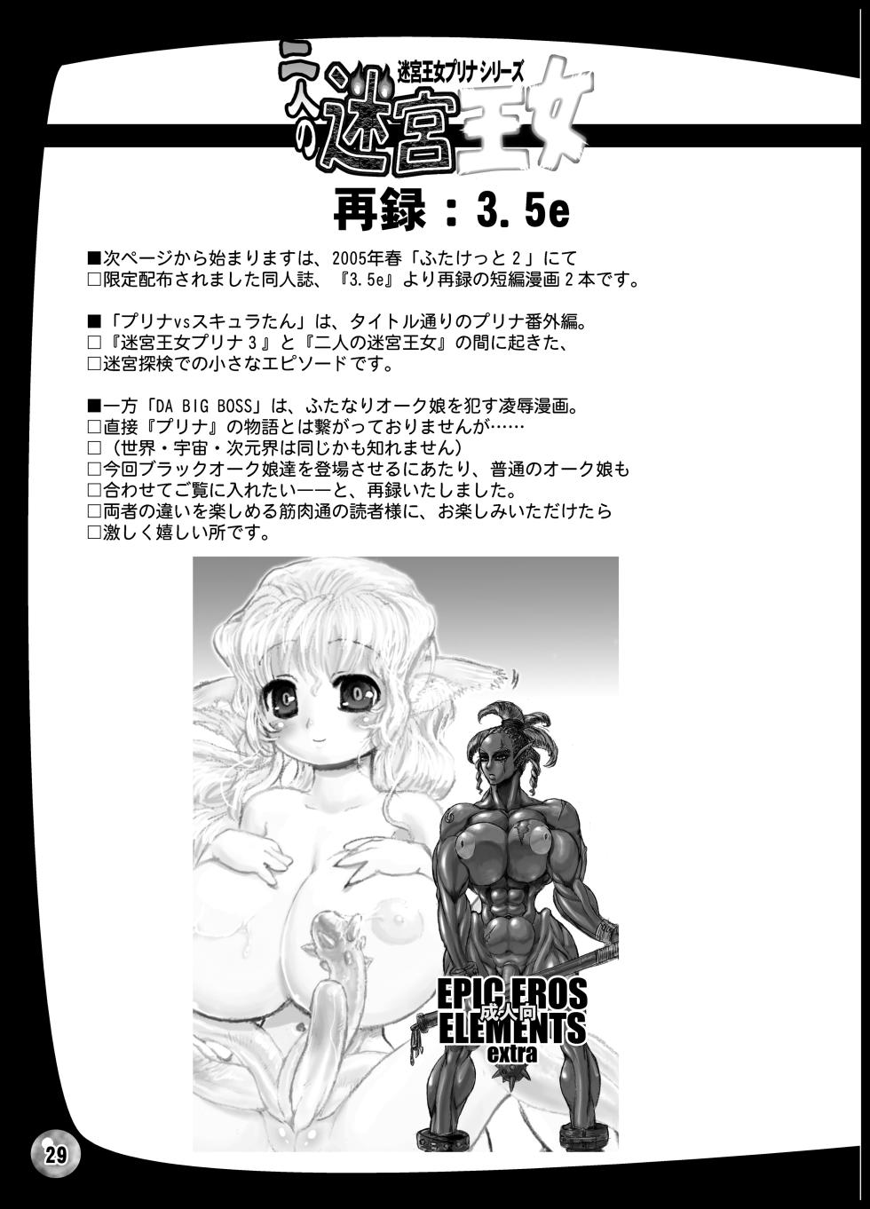 [Arsenothelus (Rebis)] TGWOA18 - Futari no Meikyuu Oujo [Digital] - Page 29