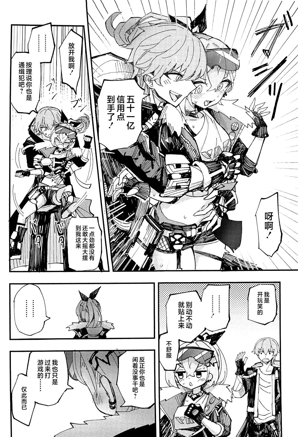 (C106) [Rosaku Koubou (Rosaku)] Koukishin wa Trailblazer no Heya de (Honkai: Star Rail) [Chinese] [黎欧出资汉化] - Page 3