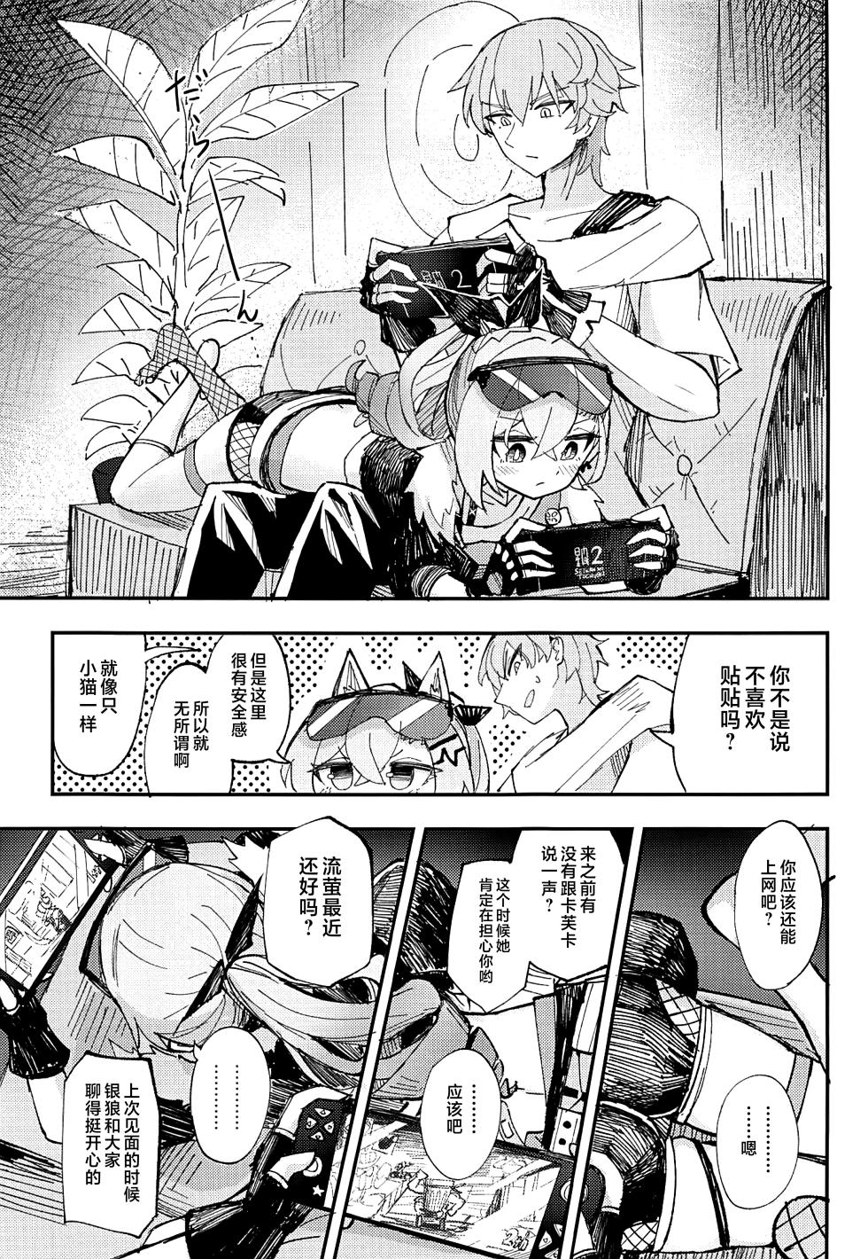 (C106) [Rosaku Koubou (Rosaku)] Koukishin wa Trailblazer no Heya de (Honkai: Star Rail) [Chinese] [黎欧出资汉化] - Page 4