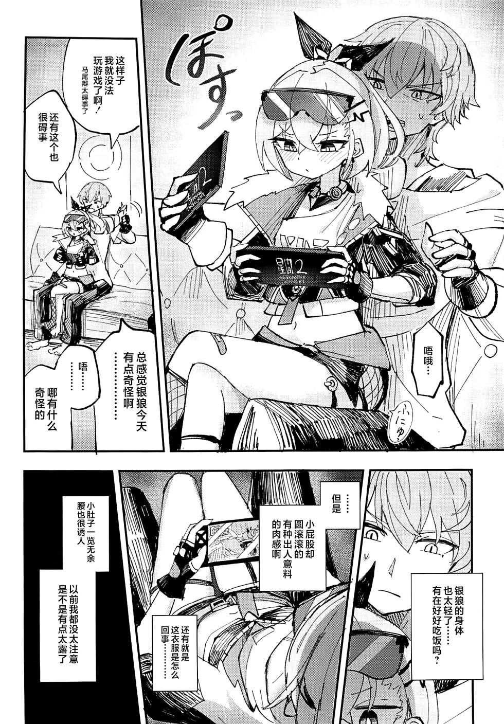 (C106) [Rosaku Koubou (Rosaku)] Koukishin wa Trailblazer no Heya de (Honkai: Star Rail) [Chinese] [黎欧出资汉化] - Page 5