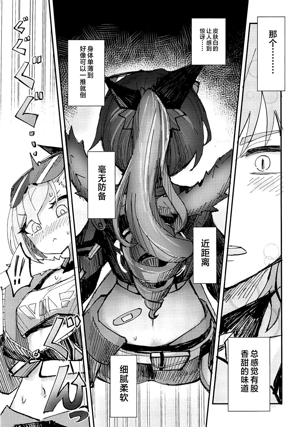 (C106) [Rosaku Koubou (Rosaku)] Koukishin wa Trailblazer no Heya de (Honkai: Star Rail) [Chinese] [黎欧出资汉化] - Page 6