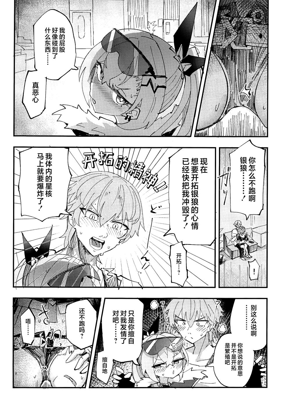 (C106) [Rosaku Koubou (Rosaku)] Koukishin wa Trailblazer no Heya de (Honkai: Star Rail) [Chinese] [黎欧出资汉化] - Page 7