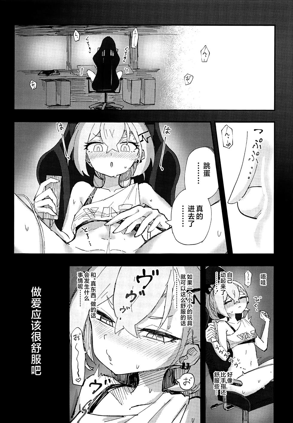 (C106) [Rosaku Koubou (Rosaku)] Koukishin wa Trailblazer no Heya de (Honkai: Star Rail) [Chinese] [黎欧出资汉化] - Page 9
