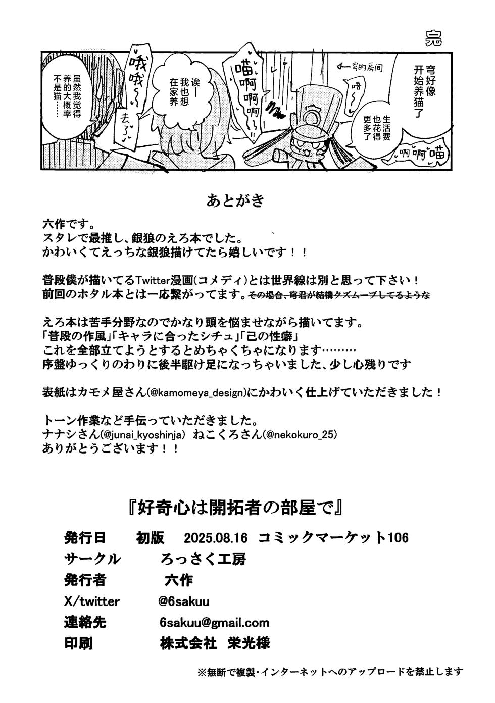 (C106) [Rosaku Koubou (Rosaku)] Koukishin wa Trailblazer no Heya de (Honkai: Star Rail) [Chinese] [黎欧出资汉化] - Page 25