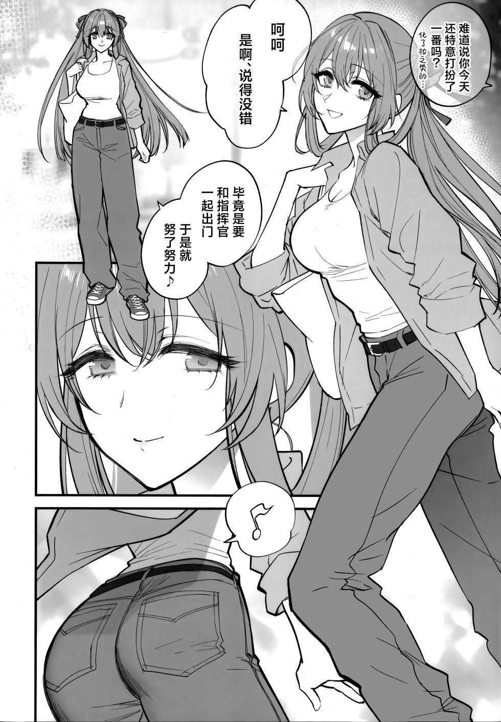 (C106) [SKK (Syoukaki)] HOLIDAY WITH… (GIRLS' FRONTLINE 2: EXILIUM) [Chinese] [欶澜汉化组] - Page 6