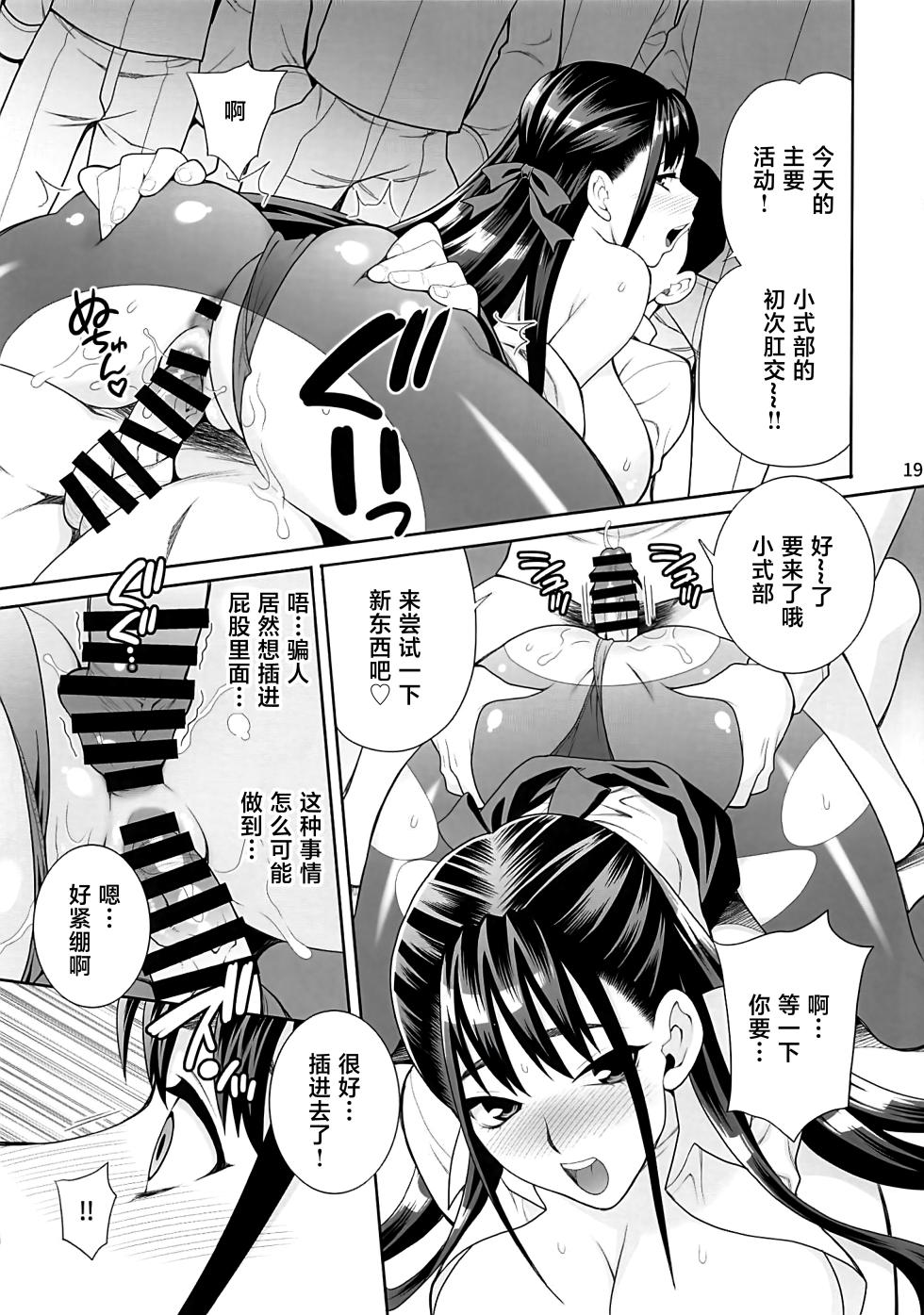 (C106) [Shallot Coco (Yukiyanagi)] Yukiyanagi no Hon 58 Murasaki Shikibu wa Karada de Shiritai!! (Fate/Grand Order) [Chinese] [黎欧出资汉化] - Page 18