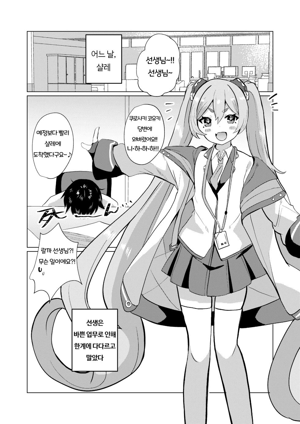 (C104) [Ikkyuu Nyuukon (Yashiro Osa)] Yume Utsutsu ni Kimi | 비몽사몽한 너 (Blue Archive) [Korean] - Page 3