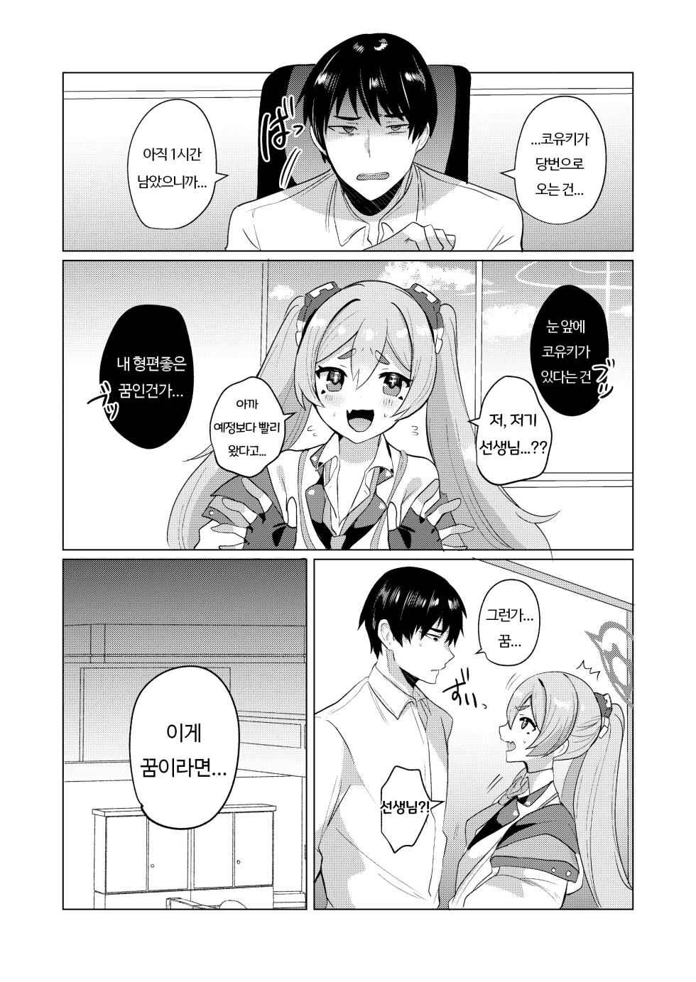 (C104) [Ikkyuu Nyuukon (Yashiro Osa)] Yume Utsutsu ni Kimi | 비몽사몽한 너 (Blue Archive) [Korean] - Page 4