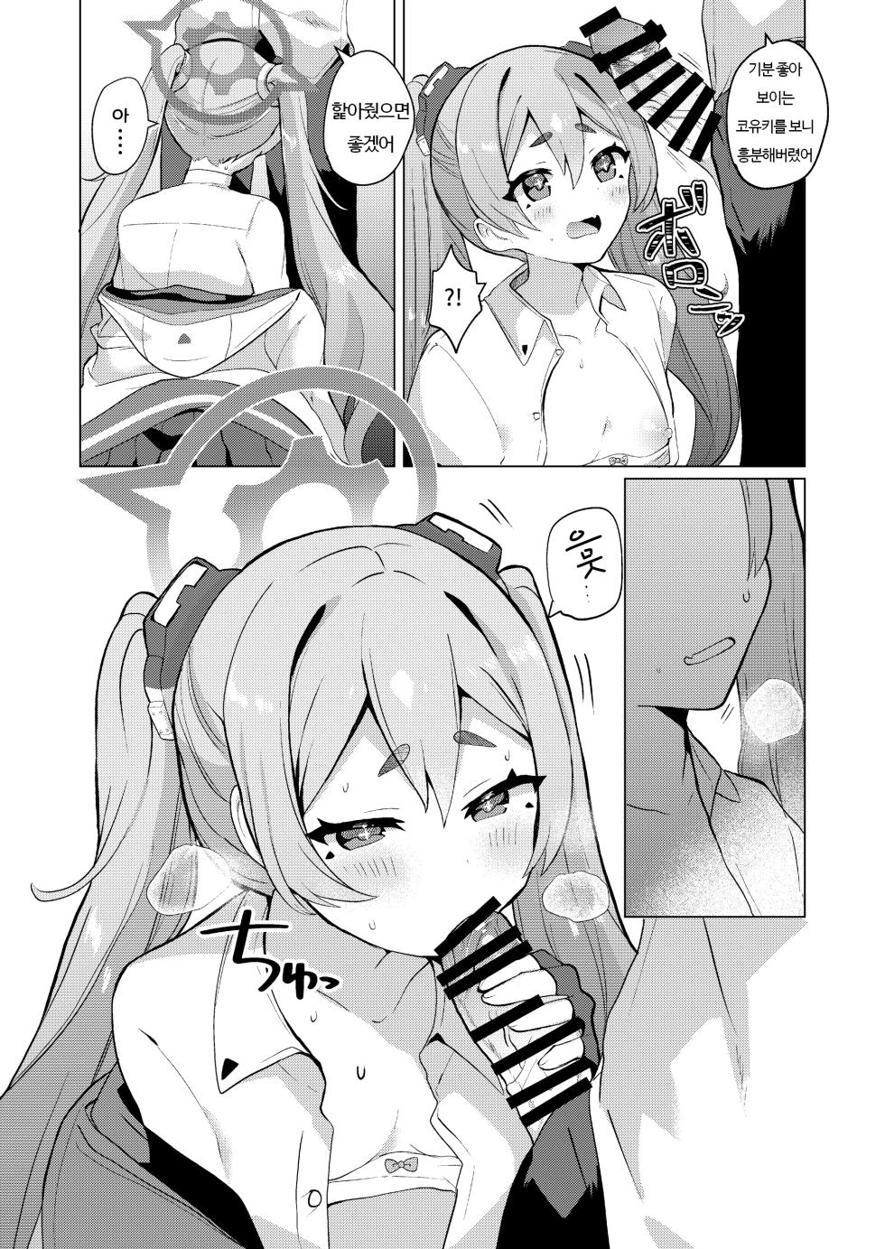 (C104) [Ikkyuu Nyuukon (Yashiro Osa)] Yume Utsutsu ni Kimi | 비몽사몽한 너 (Blue Archive) [Korean] - Page 8