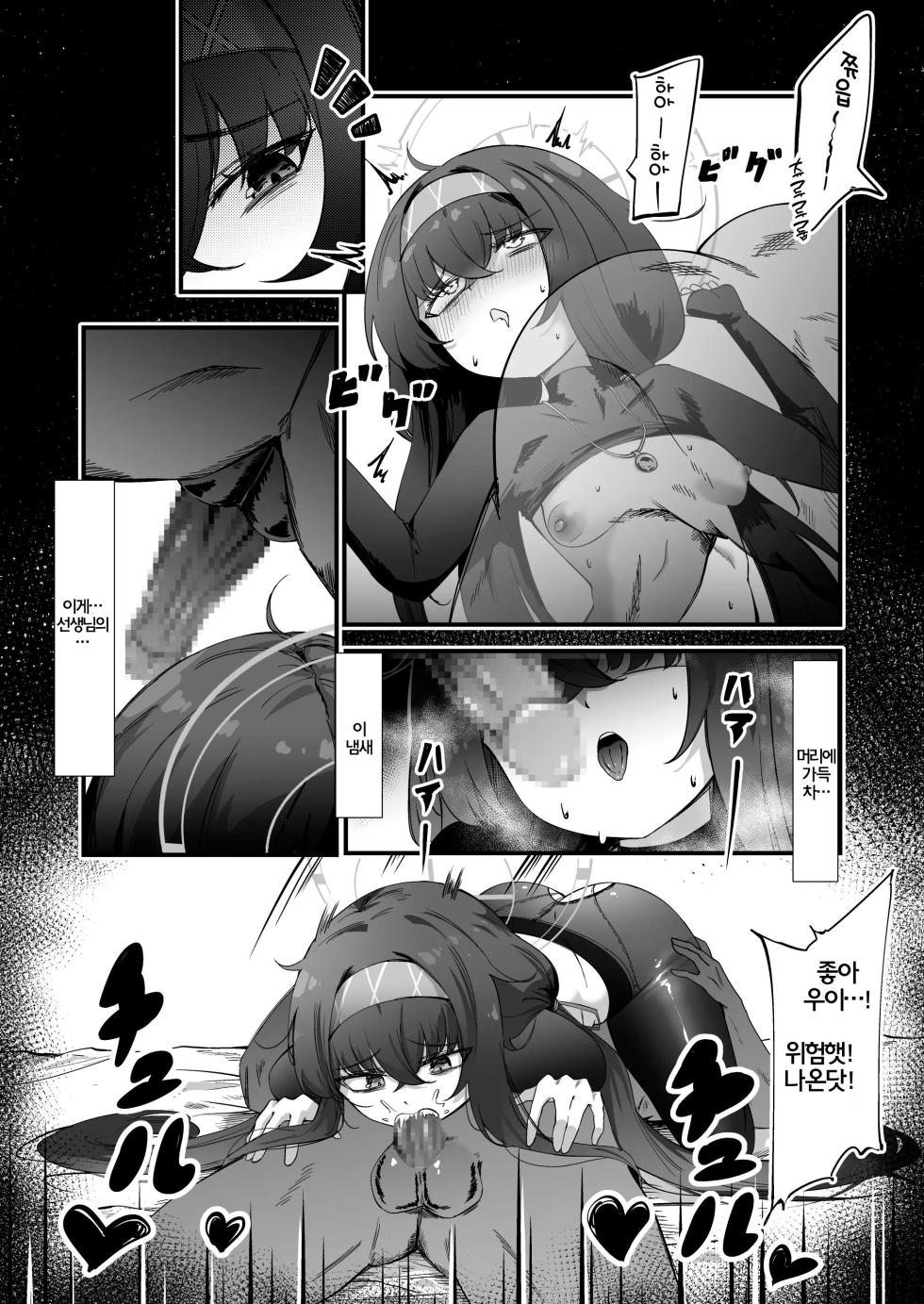 [A&Y (Ayrn)] Ui o Rape suru!! | 우이를 강간한다!! (Blue Archive) [Korean] - Page 7