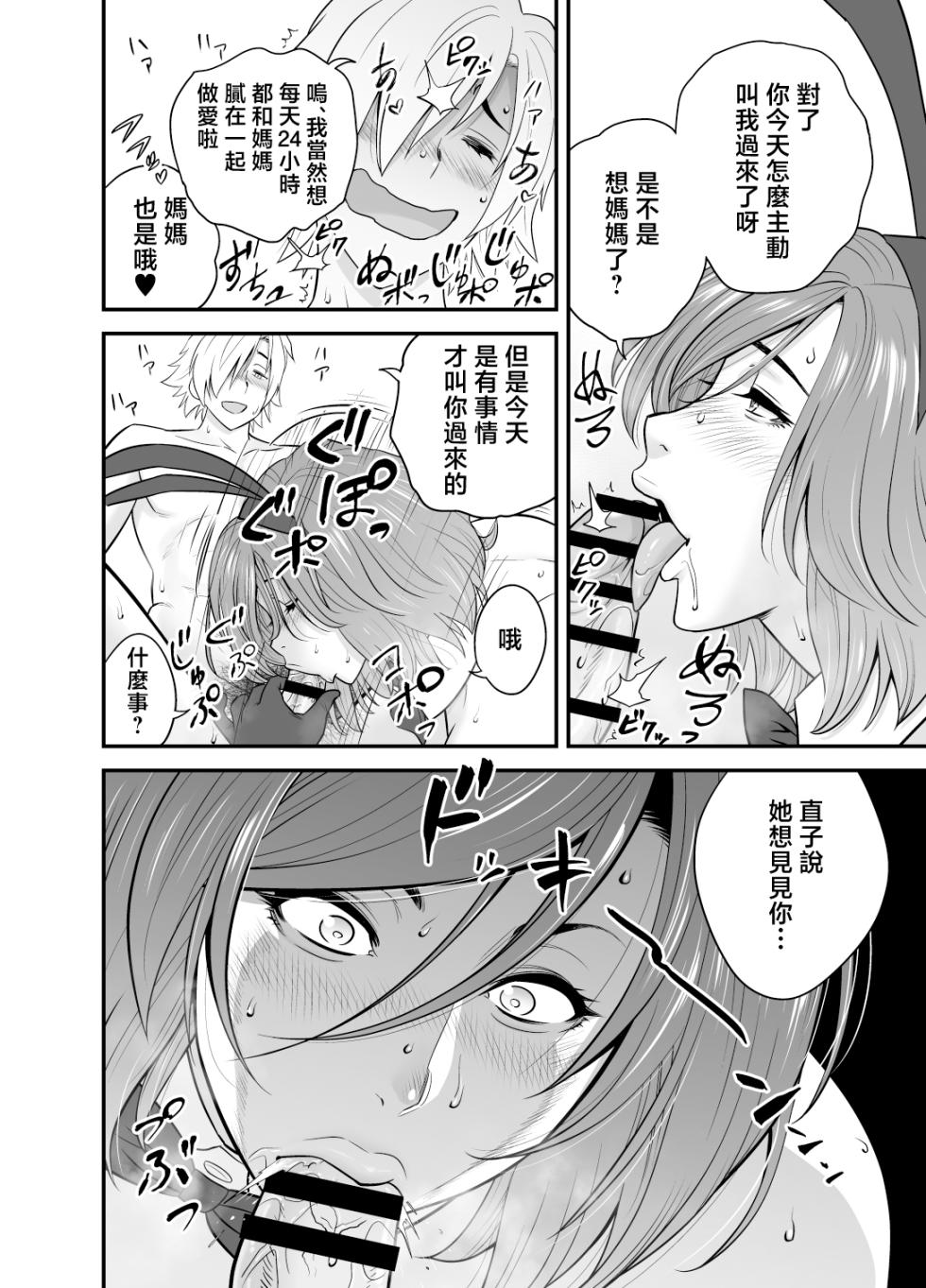 [Re-Fire (Tatsunami Youtoku)] Kayoi zu Mama Tai Oshikake Kanojo [Chinese] - Page 10