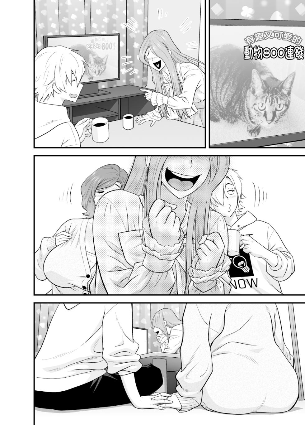 [Re-Fire (Tatsunami Youtoku)] Kayoi zu Mama Tai Oshikake Kanojo [Chinese] - Page 16