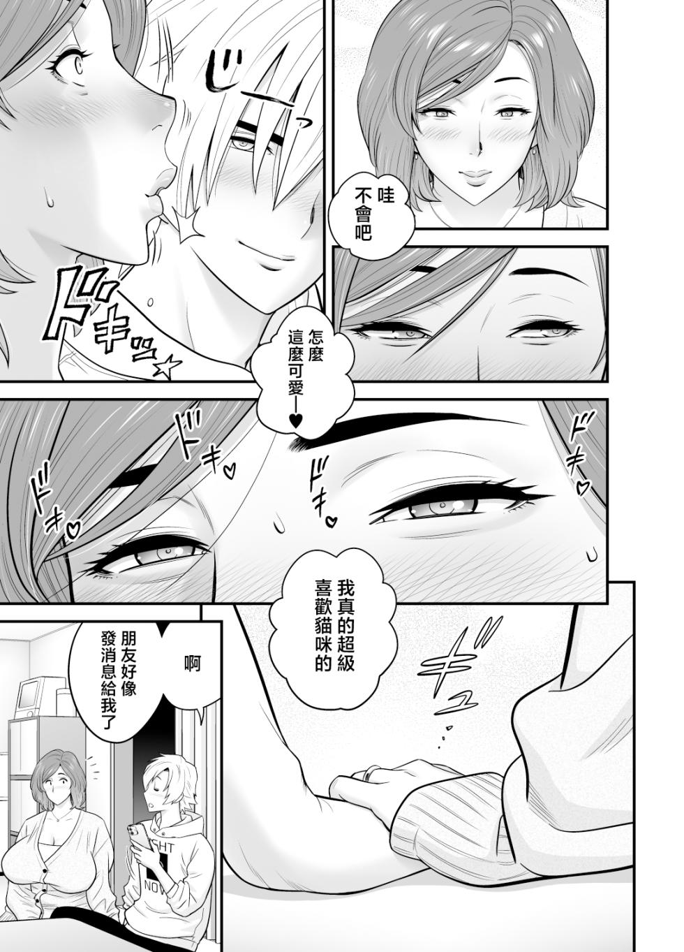 [Re-Fire (Tatsunami Youtoku)] Kayoi zu Mama Tai Oshikake Kanojo [Chinese] - Page 17