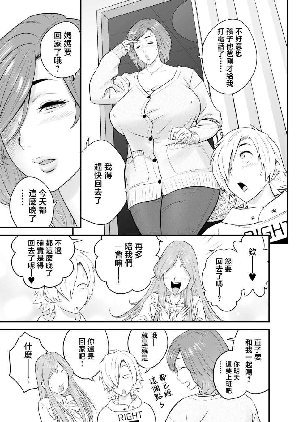 [Re-Fire (Tatsunami Youtoku)] Kayoi zu Mama Tai Oshikake Kanojo [Chinese] - Page 27