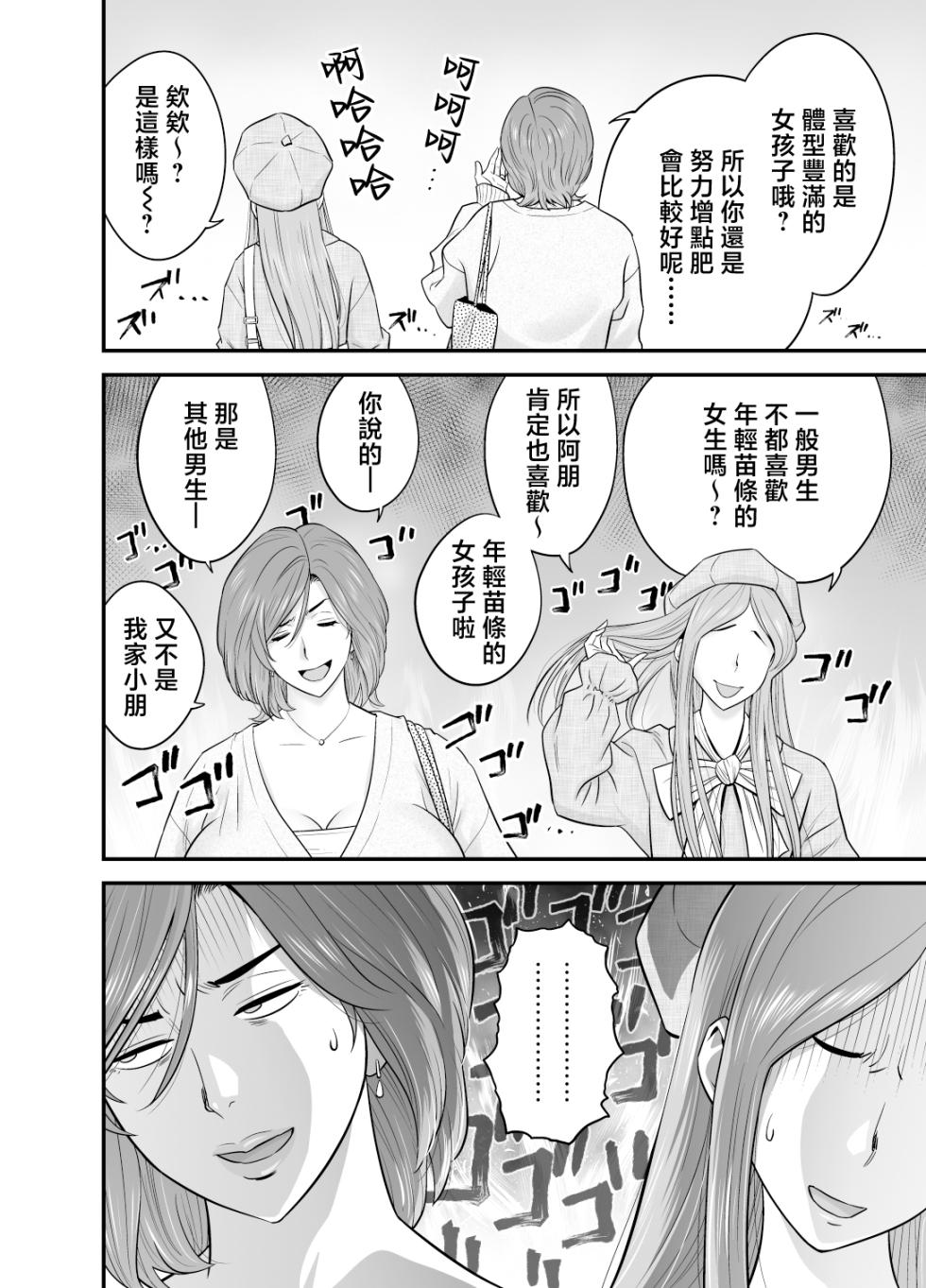 [Re-Fire (Tatsunami Youtoku)] Kayoi zu Mama Tai Oshikake Kanojo [Chinese] - Page 30