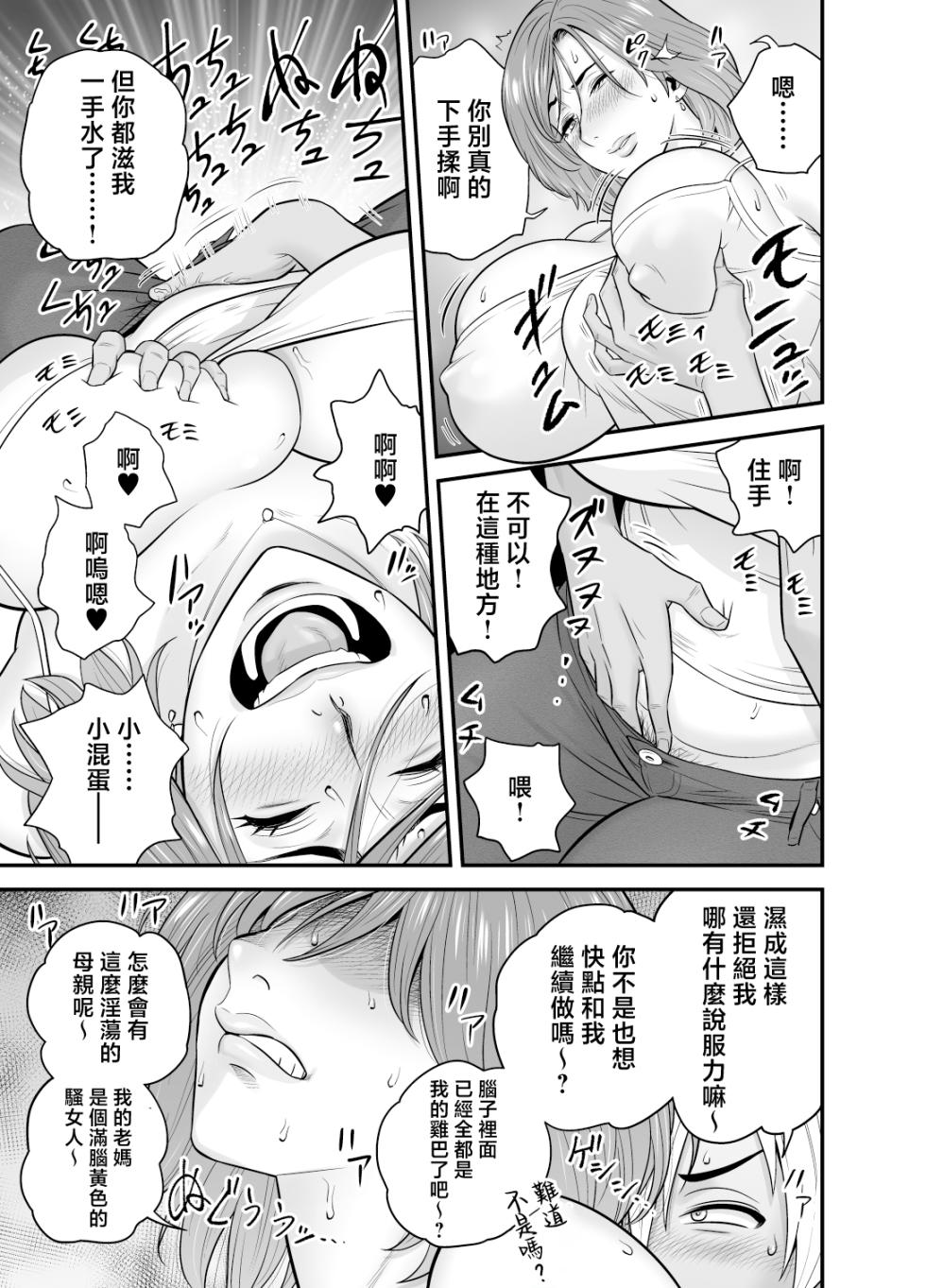 [Re-Fire (Tatsunami Youtoku)] Kayoi zu Mama Tai Oshikake Kanojo [Chinese] - Page 37