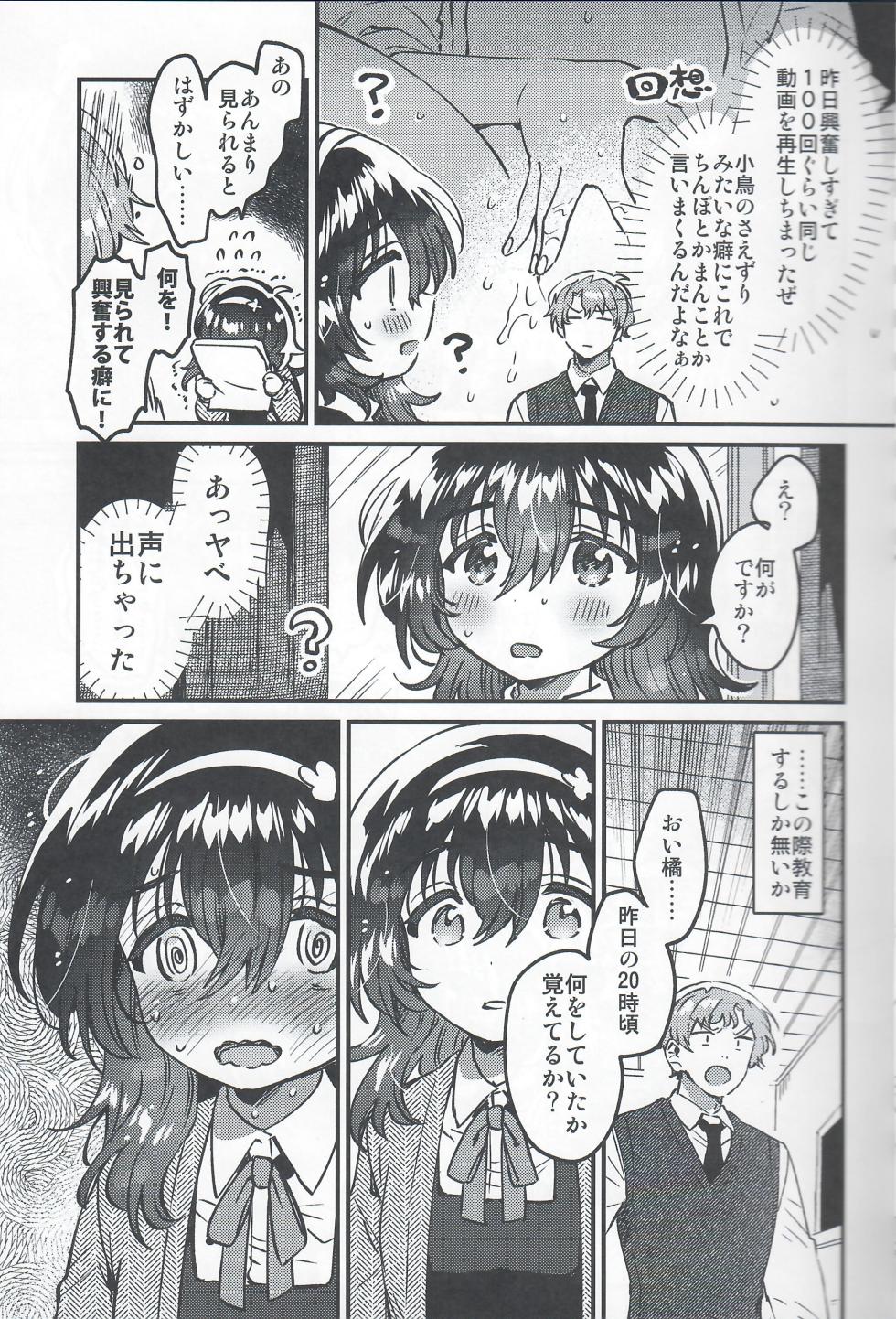 (C105) [squeezecandyheaven (Ichihaya)] Kono Dosukebe Haishinsha, Class no Do-Jimi JC dewa? - Page 6